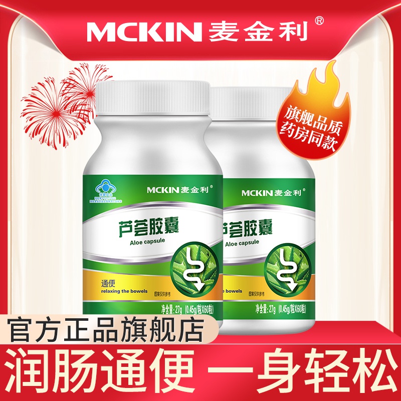 mckin/麦金利 芦荟胶囊 0.45g/粒*60粒*3瓶套餐