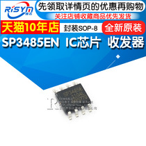 SP3485EN IC 芯片 收发器 RS-485 封装SOP-8 集成电路