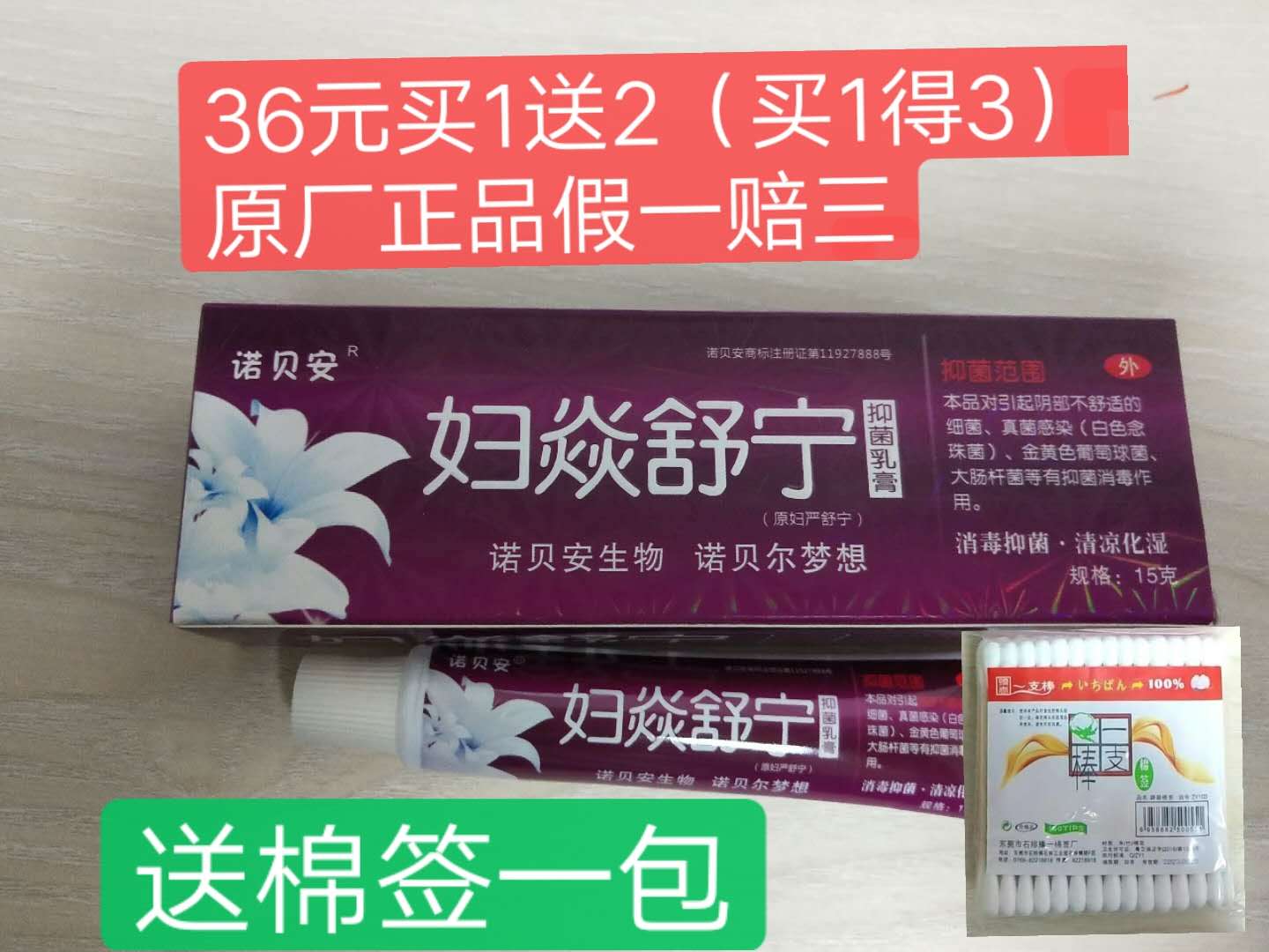 包邮诺贝安牌妇焱舒宁乳膏外阴痒私密处止痒清凉祛味软膏