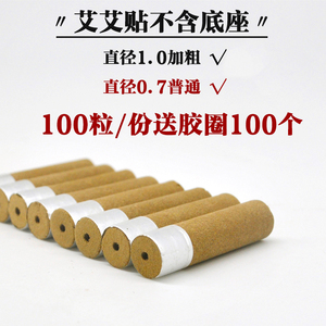 艾艾贴100粒 底座艾烛底座胶圈特价艾灸贴艾灸盒艾灸仪器艾烛艾条艾灸盒