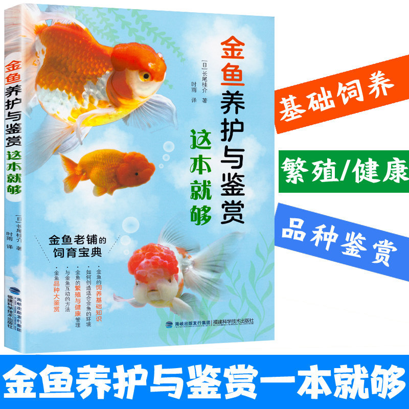 21 金鱼书籍籍人气热卖榜推荐 淘宝海外