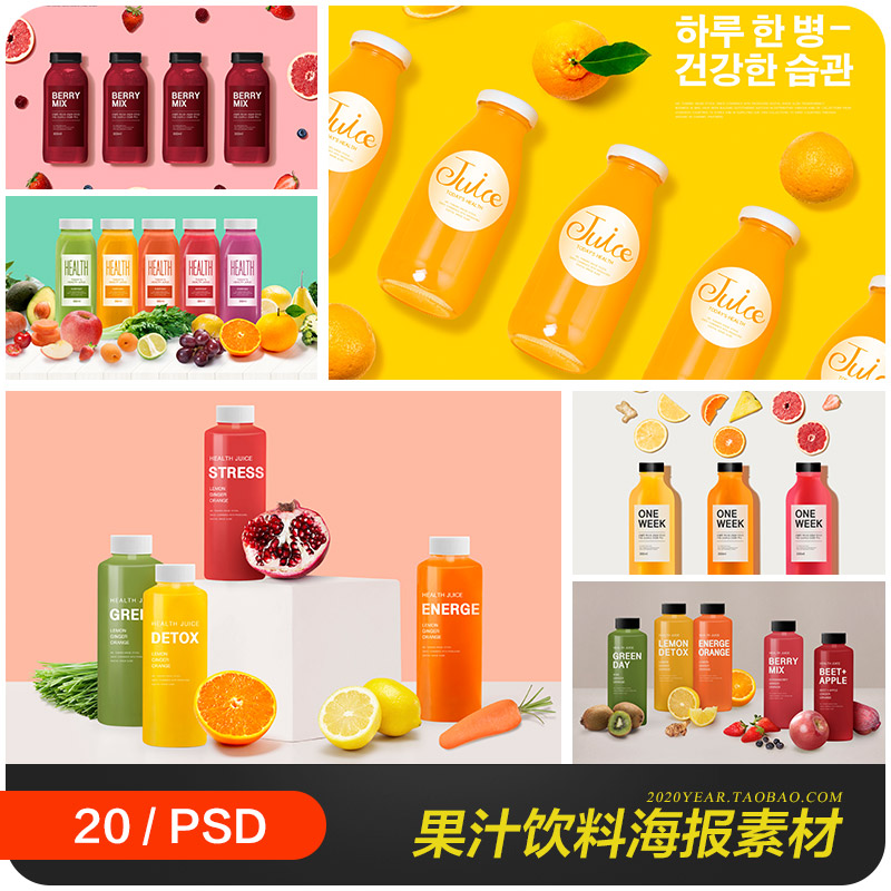 饮料果汁果蔬汁蔬菜水果淘宝店铺装修海报psd分层设计素材2021302