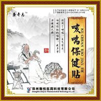 正品小儿止咳贴 儿童成人化痰咳嗽喘 管炎咽炎