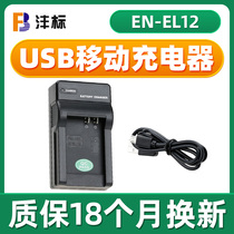 沣标EN-EL12电池充电器USB适用尼康S9100 S6300 P330 S9600 S9500 S710 S630 S6150 S1200 P310相机S8200座充