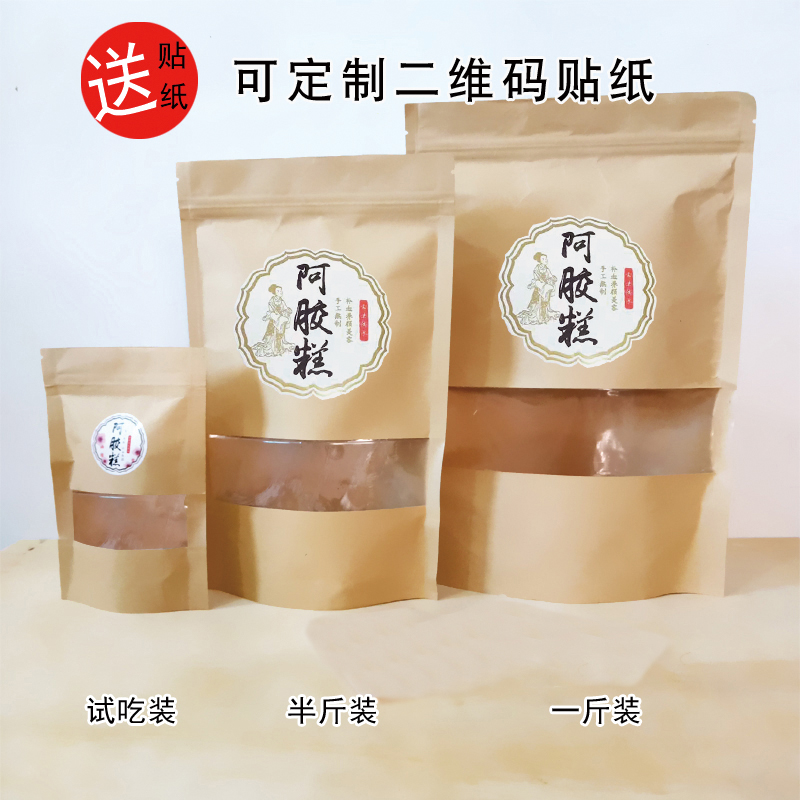 纯手工阿胶糕 一斤装自封袋 小试吃包装袋牛皮纸封口食品袋子定制