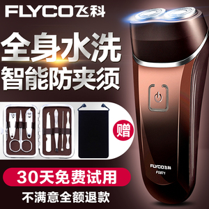 智能飞科剃须刀男电动刮胡刀小型充电式双头全身水洗胡须刨刮浮刀剃须刀