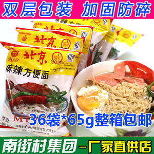 新货南街村老北京方便面65g河南特产颖松干吃泡面麻辣干脆面 整箱泡面