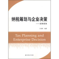 企业纳税筹划-营改增书籍 2017新版增值税实务