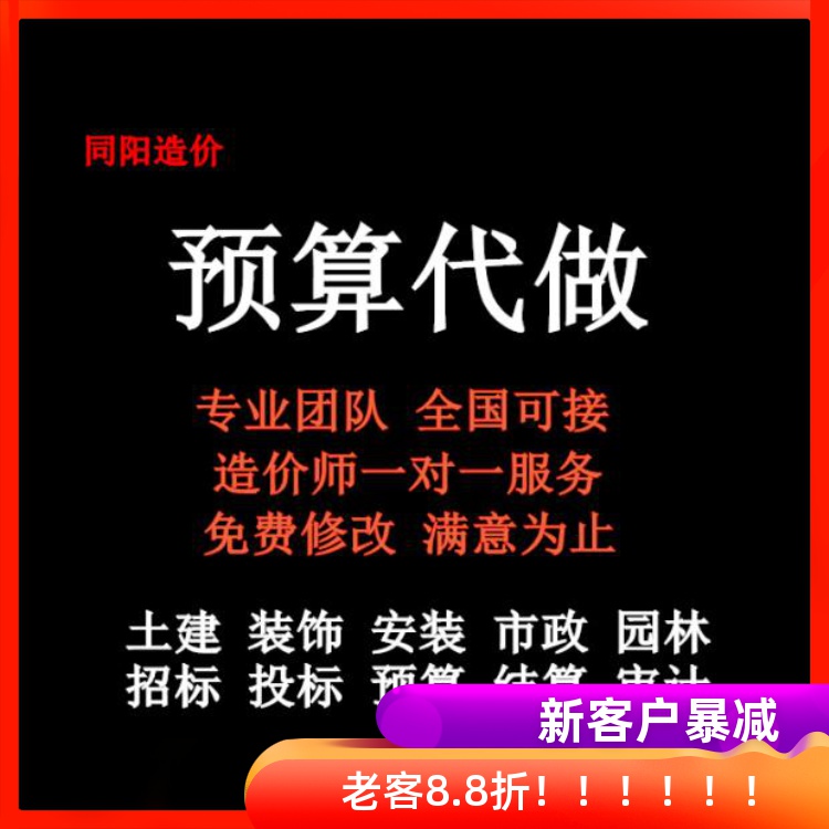 广联达工程造价预算代做清单算量套定额土建装修安装市政园林绿化