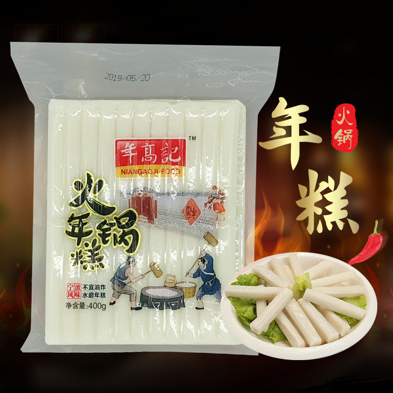 火锅年糕 年糕记年糕400g*5袋 辣炒年糕 水珠烧汤炖煮 零食小吃