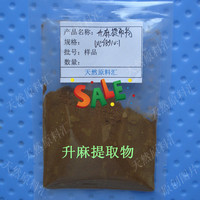 升麻提取物-生物 升麻浓缩粉10:1(100g)提取物