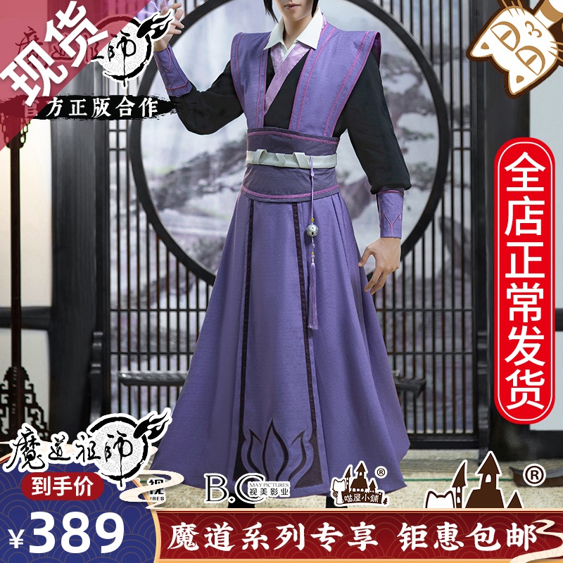 正版喵屋小铺魔道祖师动漫江澄成年周边衣服衍生非cos服古装男