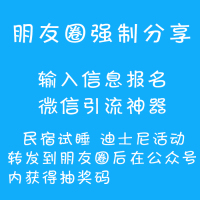 赞模块报名朋友圈抽奖分享抽奖模块源码微信报