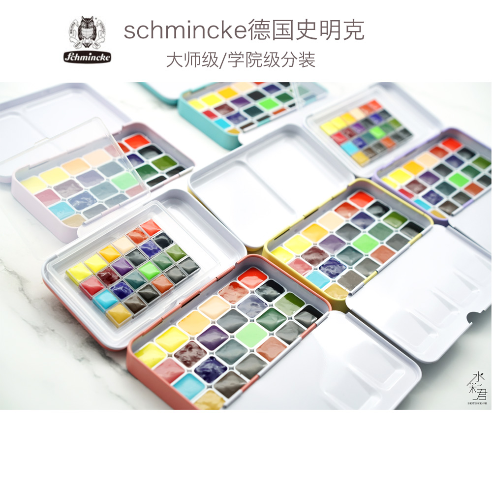 水彩君德国史明克大师级学院级12色24色36色水彩颜料分装固体水彩