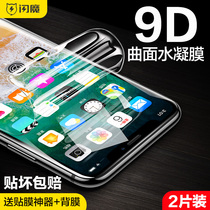 闪魔 苹果x钢化膜软水凝膜iPhone11pro Max全覆盖iphonexr超薄XS全包防摔手机X苹果iphoneXMax贴膜iPhone11