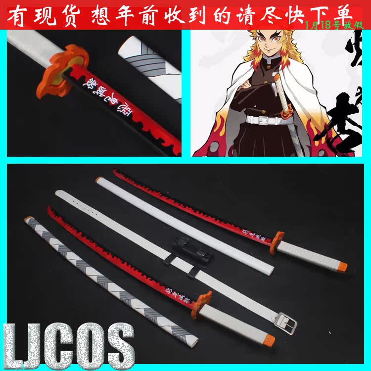 【ljcos】鬼灭之刃 炼狱杏寿郎 炎柱 日轮刀 cosplay道具