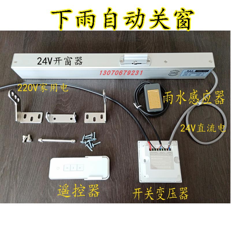 电动开窗器/下雨自动关窗/消防排烟窗/天窗/上悬窗手机远程控制