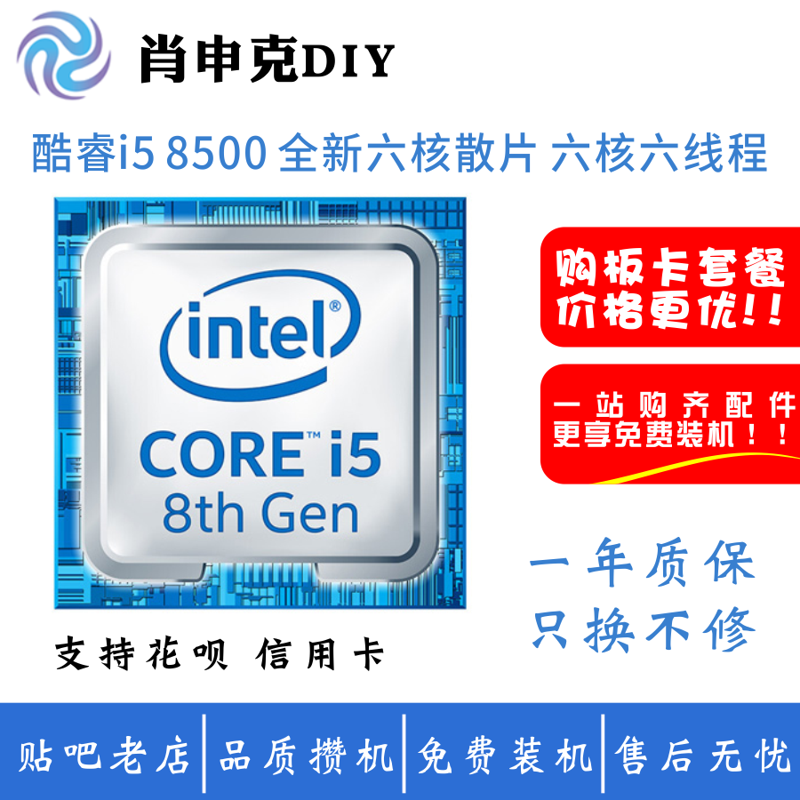 intel/英特尔 酷睿i5 8500 全新六核散片cpu处理器 3.0g 1151针