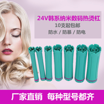 24V数码杠烫发杠子卷发杠数码烫发机器热烫杠子卷杠防水防爆包邮
