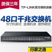 TP-LINK全千兆48口交换机SG1048