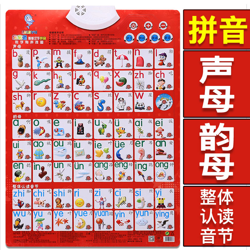 拼音拼读训练有声挂图幼儿童早教点读发声学习神器汉语字母表墙贴