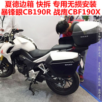 夏德边箱-箱2016款春风NK400\/NK650摩托车夏