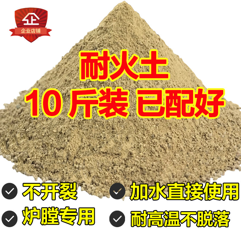 耐火水泥 耐火�� 耐火土 锅炉炉灶炉膛灶台专用耐高温10斤装包邮