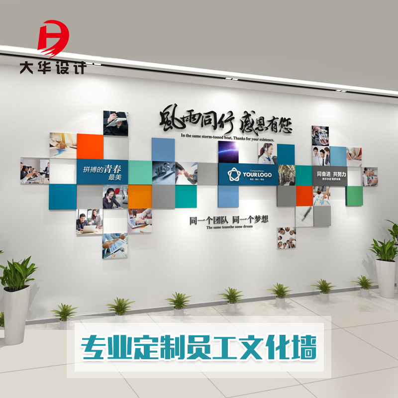 企业文化墙定制创意设计3d立体公司员工风采团队照片装饰背景墙贴
