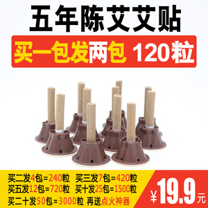 艾艾贴 120个艾灸贴金艾贴艾烛五年陈艾条艾柱正品艾贴前海艾艾贴艾柱贴