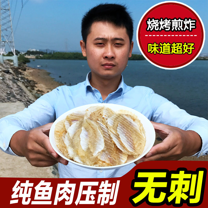 湛江特产马面鱼干货 烧烤油炸食材鱼片 农家自制马步鱼柳250g包邮