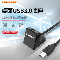 COMFAST CF-U315高速USB3.0延长线底座1.5米加粗双屏蔽线USB保护