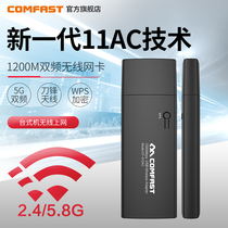 COMFAST CF-912AC千兆AC双频1200M无线网卡 USB台式机外置WIFI发射接收器