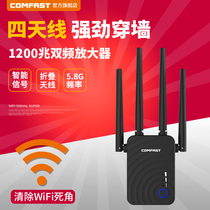 【1200M四天线穿墙】COMFAST双频千兆WiFi信号扩大器增强器加强放大器路由器无线中继扩展器电视家用AP转有线