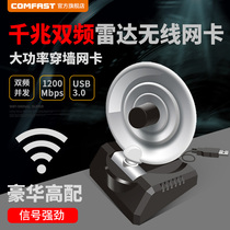 COMFAST WU772AC大功率1200M雷达穿墙千兆USB双频无线网卡5.8G台式机电脑WIFI接收发射器