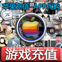 APP游戏充值-480金币 苹果IOS 微信代充苹果