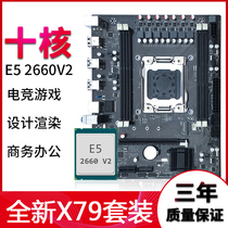 美可可X79主板2011针2660V2游戏e5志强2680V2台式电脑cpu内存套装