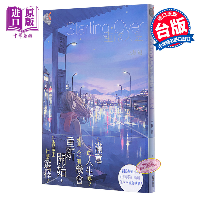 重启人生推荐 重启人生下载 重启人生漫画 系列 淘宝海外