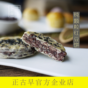 【古早】红豆饼馅饼 厦门特产零食小吃美食 台湾风味点心休闲糕点台湾特产