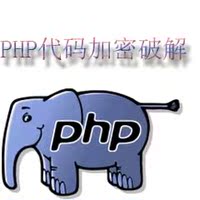 PHP解密破解 phpc.sinaapp解密 Zend等各种P