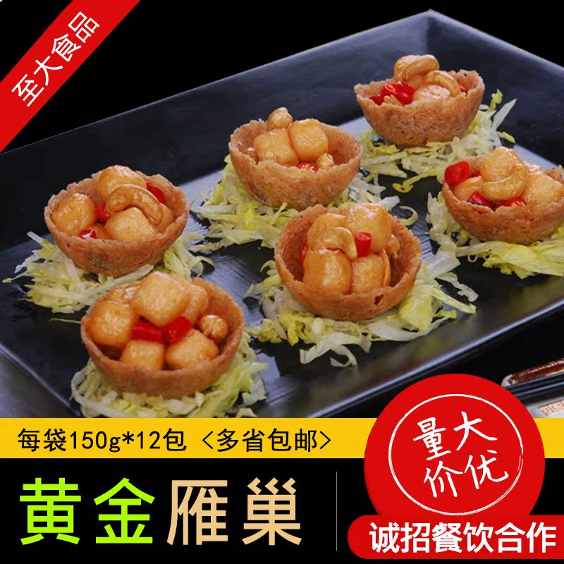 黄金雀巢黄金雁巢双喜鹊巢盏酒店特色创意装饰食材150g*12袋包邮