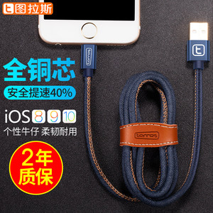 图拉斯iPhone6数据线6s苹果7手机5s加长认证Plus充电线器5六P快充手机充电器