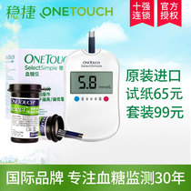 强生稳择易型血糖仪试纸 家用血糖测试仪测血糖 血糖试纸+采血针