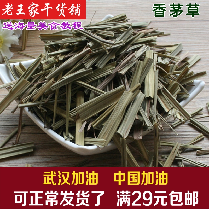 香茅草50g 香料大全 原生态泰国 柠檬草 香草香料火锅鱼调料