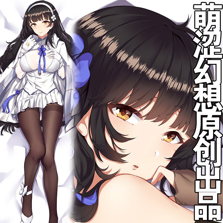 萌涩幻想原创95式等身抱枕套全身动漫抱枕定制周边二次元