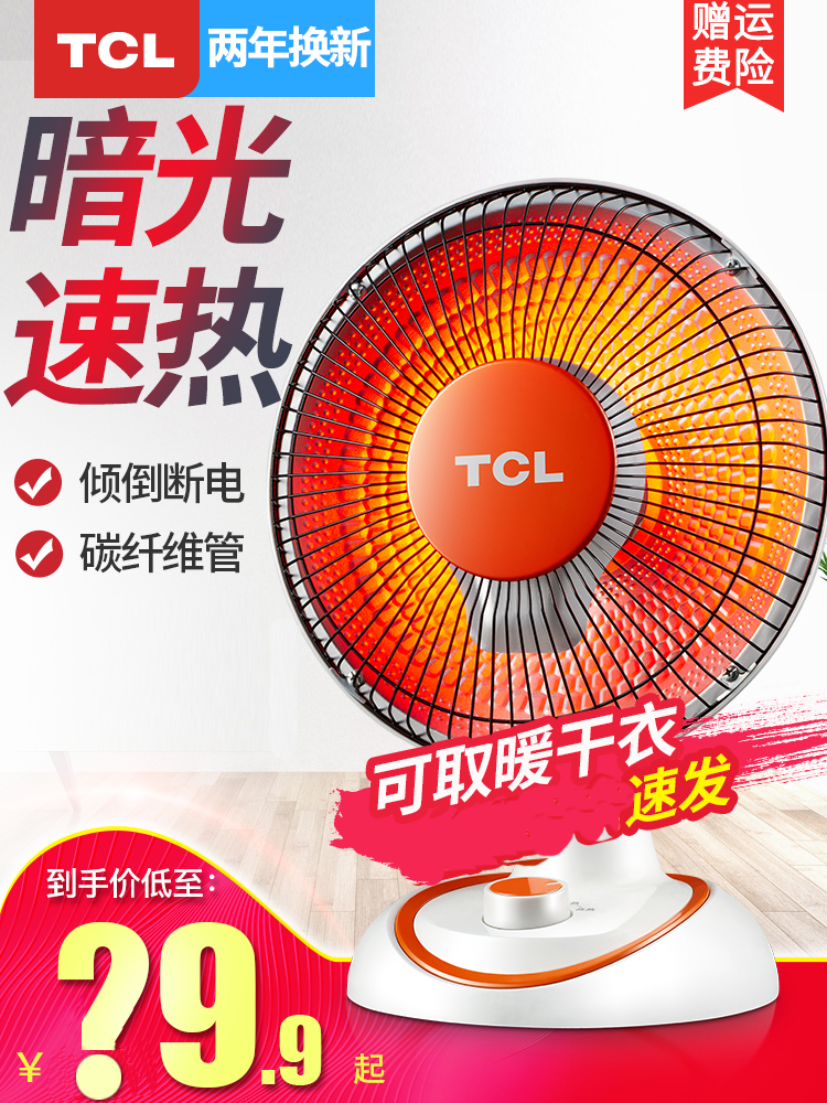 tcl小太阳取暖器家用烤火器节能电暖气热扇速热小型暖风机烤火炉