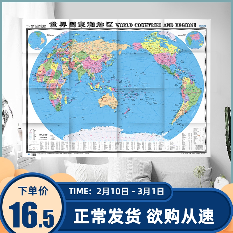 2019世界国家和地区世界地图 折挂双用 彩色高清印刷 地图用纸无覆膜