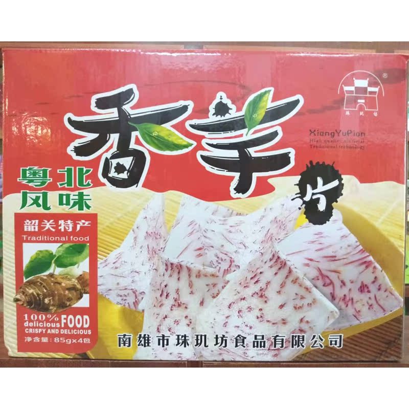 韶关南雄土特产香芋片芋头片4包340g 珠玑坊香芋香脆片零食小吃