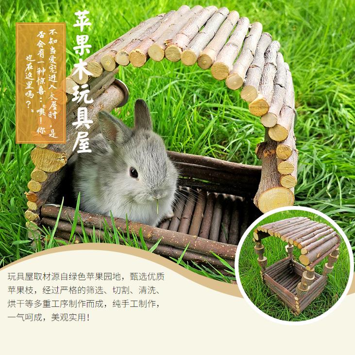 苹果木玩具屋苹果枝龙猫木窝宠物兔子磨牙玩具仓鼠窝兔子凉亭窝