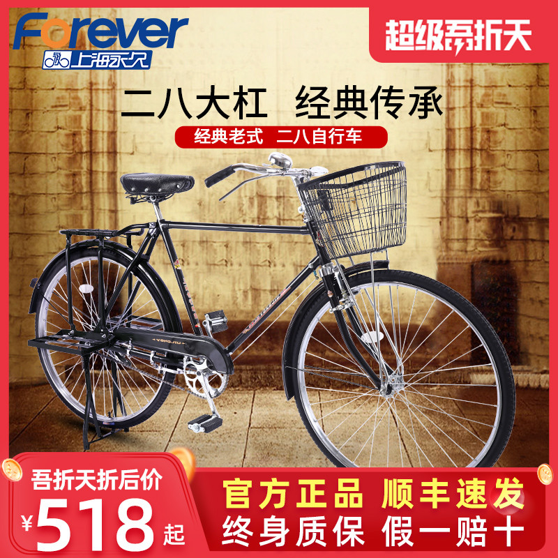 上海永久牌二八大杠28寸26自行车男复古老式单车加重载重成人老人