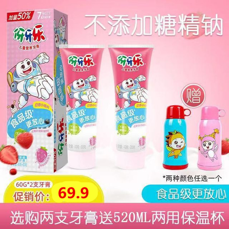 纳爱斯伢牙乐 儿童营养牙膏草莓奶香味40g 20g 温和洁齿 防蛀护龈